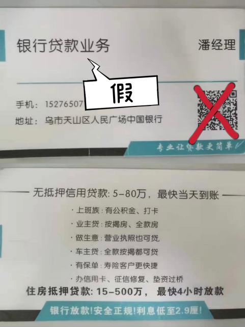 吃瓜网：警惕冒充银行工作人员的“假名片” ——中国银行新疆区